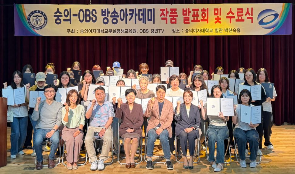 제13기 숭의-OBS방송아카데미 작품발표회 및 수료식